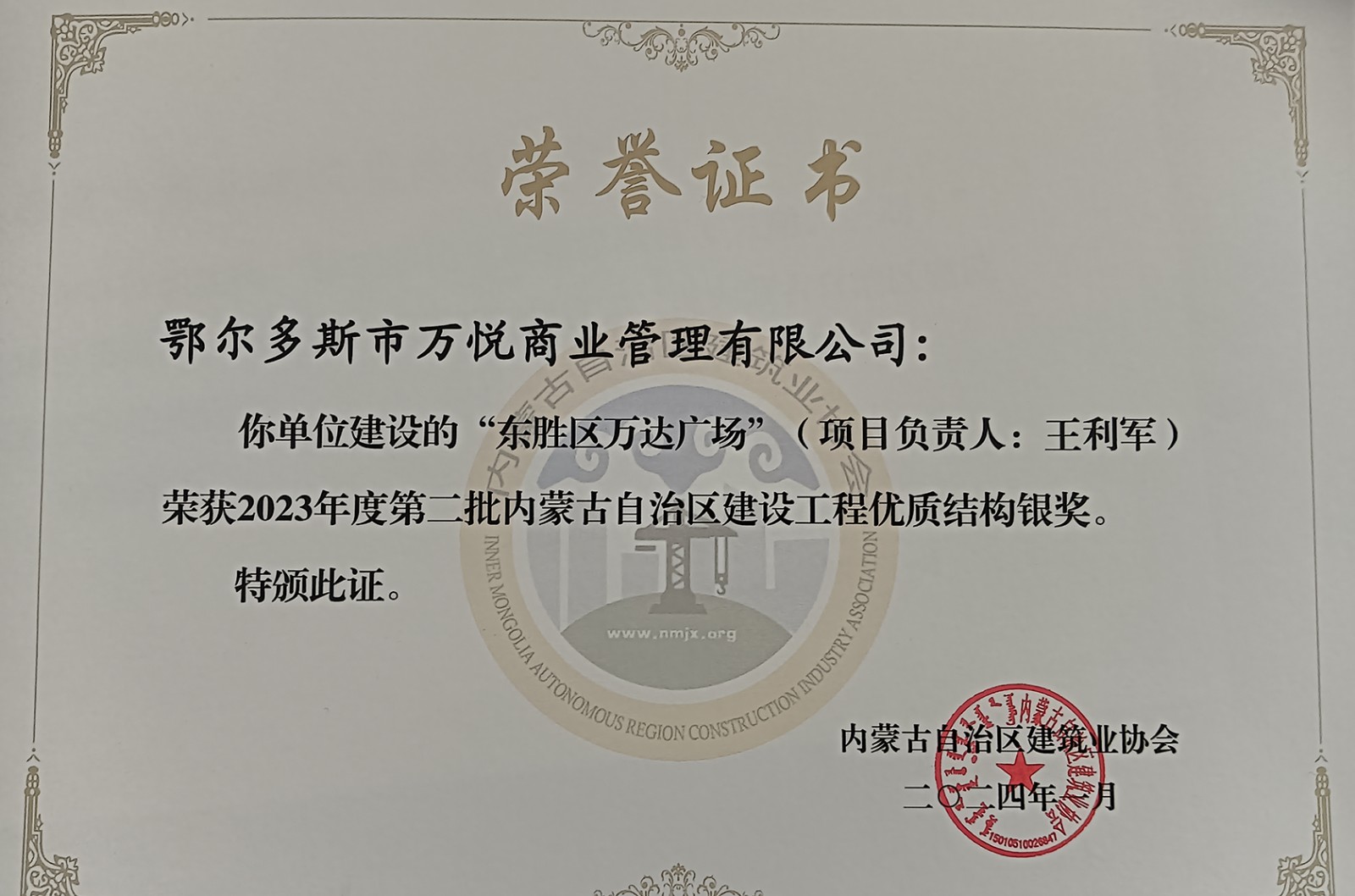 万达广场二期项目获得自治区优质结构银奖.jpg